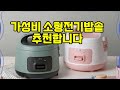 ❤️추천 소형전기밥솥 🍚 혼밥과 캠핑에 딱! 풍년 미니밥솥으로 간편하게 맛있는 밥을 즐겨보세요! 🏕️
