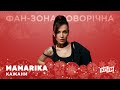 MAMARIKA - КАЖАНИ (акустична версія) | Фан-зона новорічна на ХІТ FM