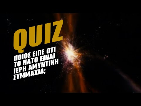 QUIZ: Ποιος είπε ότι το ΝΑΤΟ είναι ιερή αμυντική συμμαχία;
