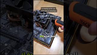 مشكله منتشره في المعالجات ممكن تدمرلك المعالج #pc #belal_hassan #gaming