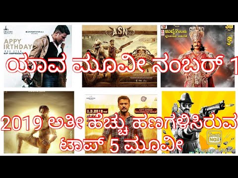 top-5-highest-grossing-kannada-movies-2019-|-ik-tv-kannada