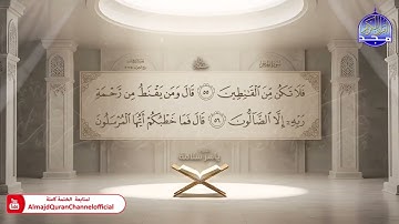 المصحف المرتل الكامل ▫️ برواية حفص عن عاصم ◾️ الجزء الرابع عشر ◾️القارئ / ياسر سلامة