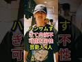 ハンサムすぎて共演不可能な男性芸能人4人#fyp#芸能人#横浜流星#佐藤健#目黒蓮