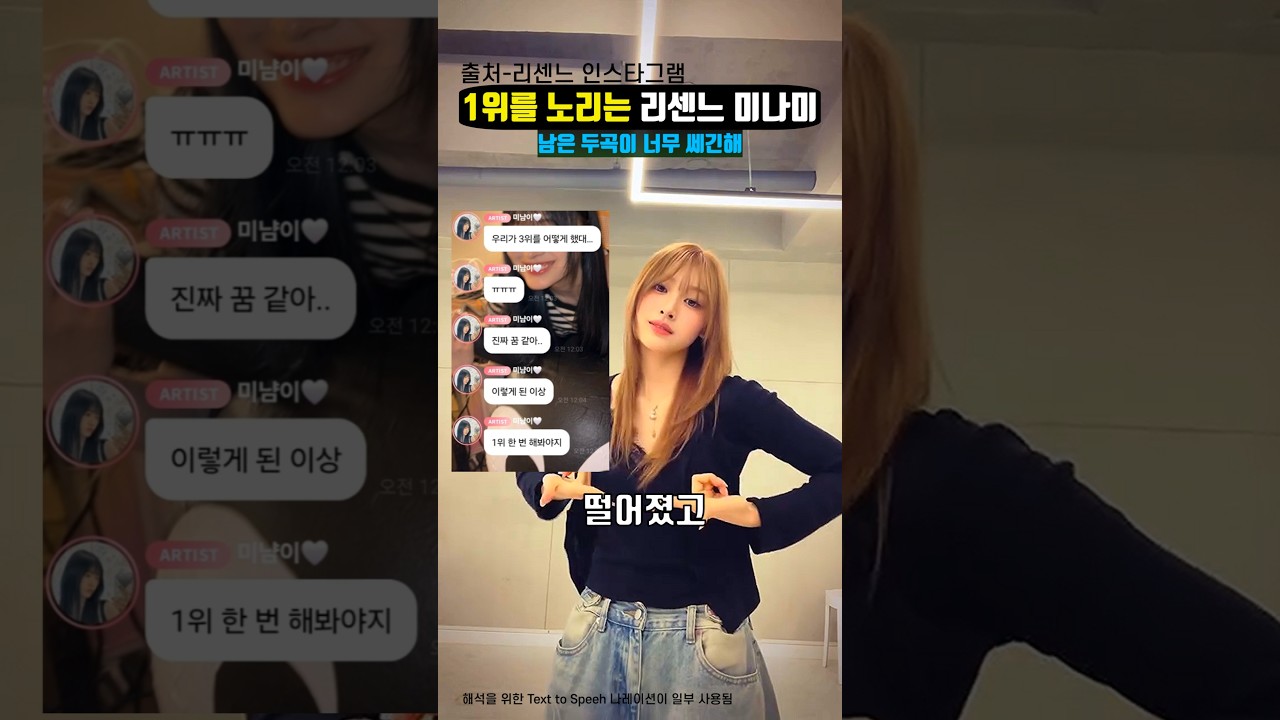 리센느 러브어택 1위 노리기 시작을 선언한 미나미