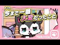 Beatcats ショートアニメ【ネコスタ】#06『今まで 一番大変だったこと』