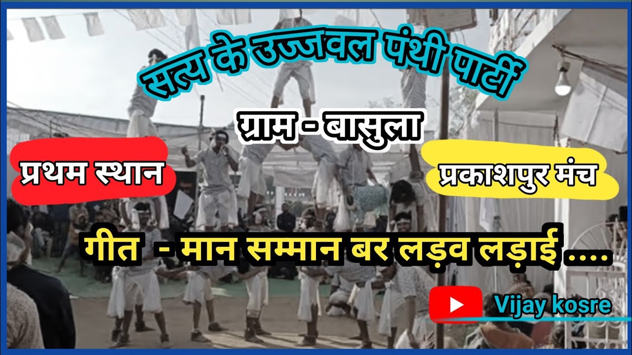 Basula panthi | मान सम्मान बर लड़व लड़ाई 2023 | #basulapanthi #vijaykosre181