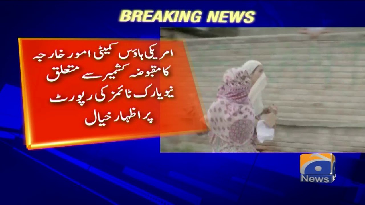 geo news youtube American House Committee Ne Maqbuza Kashmir Se Curfew Hatane Ka Mutaliba Kardiya