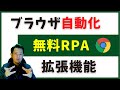 【RPA】業務自動化ツールを使いデモを実施。ブラウザ操作を記録させるおすすめRPA【無料版RPA・DXの導入事例】