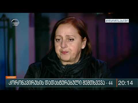 კორონავირუსის კიდევ ერთი ახალი შემთხვევა დადასტურდა