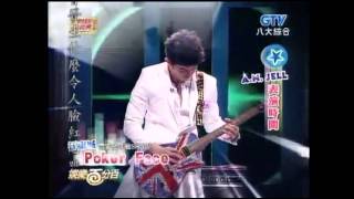 [Backup] 20130525 娛樂百分百汪東城電吉他solo Poker Face