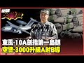 習近平的軍事演習與實力展示