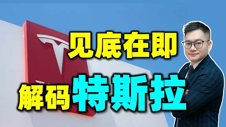 特斯拉见底在即？8月良机揭秘！#特斯拉 #美股 #纳指 #苹果 #微软 - 天天要闻