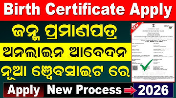 Birth Certificate Apply Online Odisha | How To Apply Birth Certificate Online | Birth & Death
