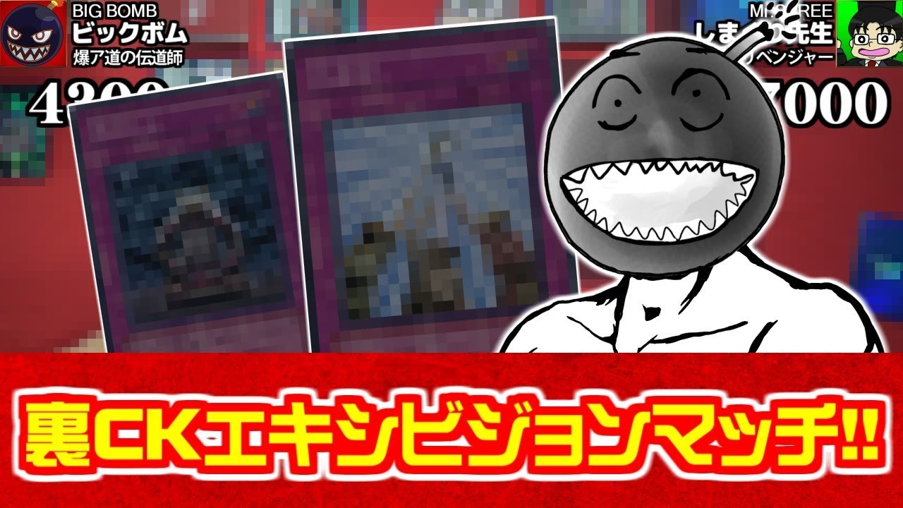 【#遊戯王】裏CKエキシビジョン対戦!! 『謎のデッキ!?』 VS 『裏しまくりサイバー』【#YuGiOh】