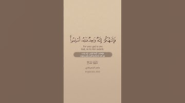 سورة الحج [ 34 : 35 ] ~ الشيخ ماهر المعيقلي