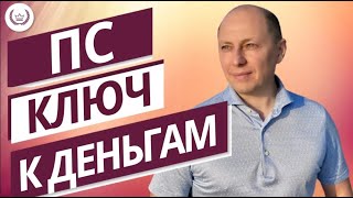 Продающая консультация - ключ к деньгам.