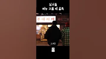 그래서 뭐 먹을 건데 맛집추천 스케치코미디 몽상가들 