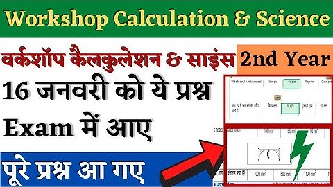 16 जनवरी को ये प्रश्न पूछे गए, ITI Workshop Calculation and Science 2nd Year Question Paper