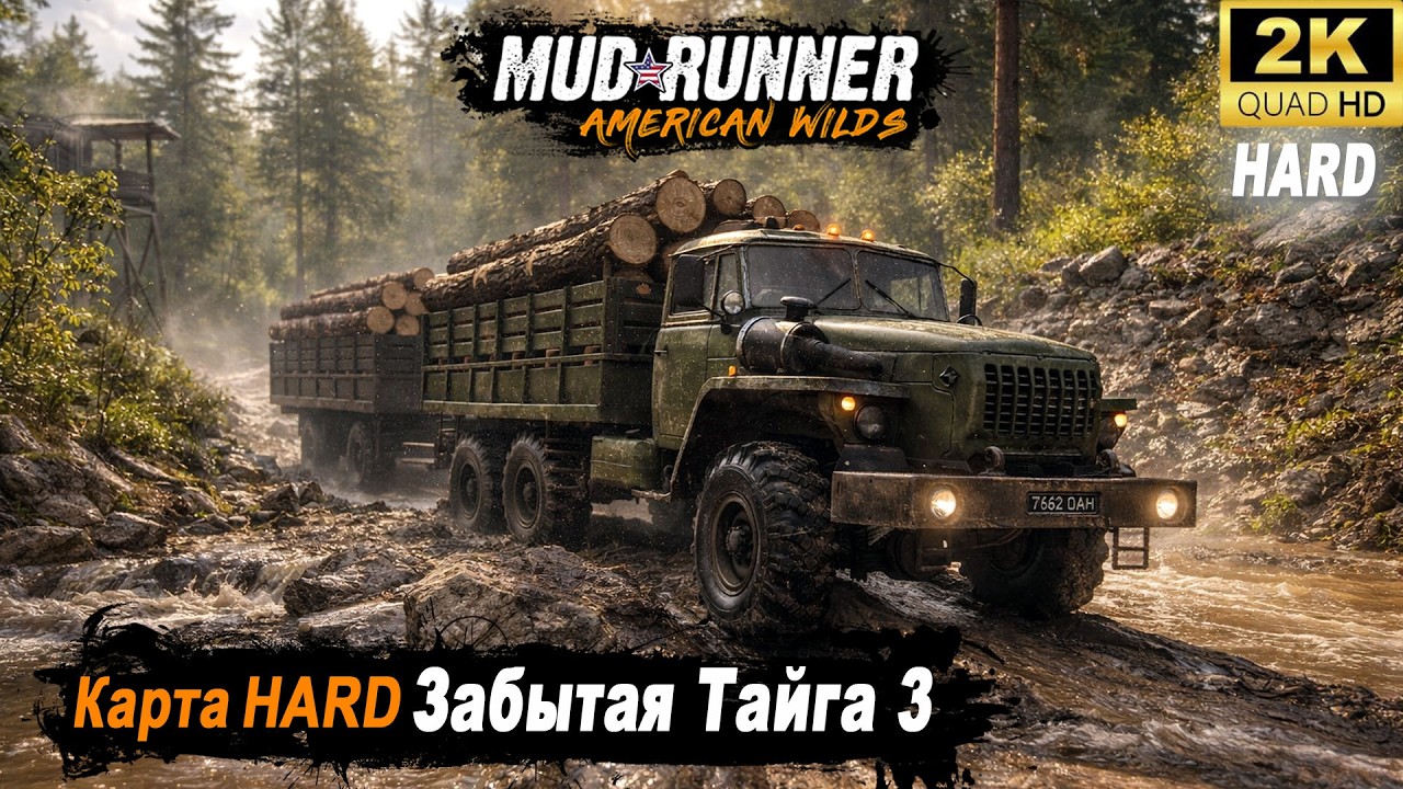 MudRunner ➤ Прохождение HARD карты 