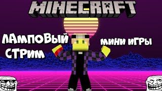 🔥Мини Игры Бесплатные Тимы Заказ Музыки Общение