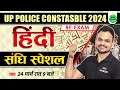  up police 2024  up police  hind   hindi for up police exam up police hindi ssc make