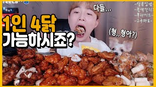 다들 1인4닭은 가능하시죠?ㅎㅎㅎ!푸라닭치킨 4마리 먹방 MUKBNAG