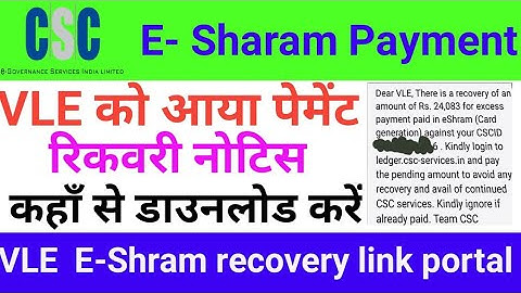 CSC VLE eshram payment recovery notice for Csc vle payment leader portal login 2023 Payment Recovery