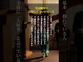 実は絶対に信用してはいけない人#自己啓発 #名言
