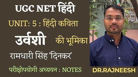 UGC NET हिंदी| उर्वशी : Uravashi : गीति नाट्य की भूमिका | रामधारी सिंह दिनकर(notes)|-Dr.Rajneesh