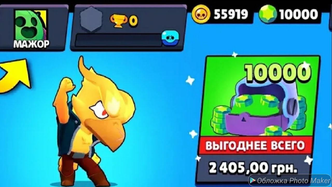 Бесплатный донат в brawl