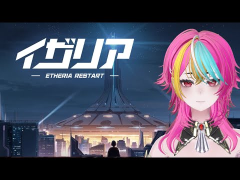 【#Etheria  】進めれる部分をのんびりと遊ぶ【#イザリア 】