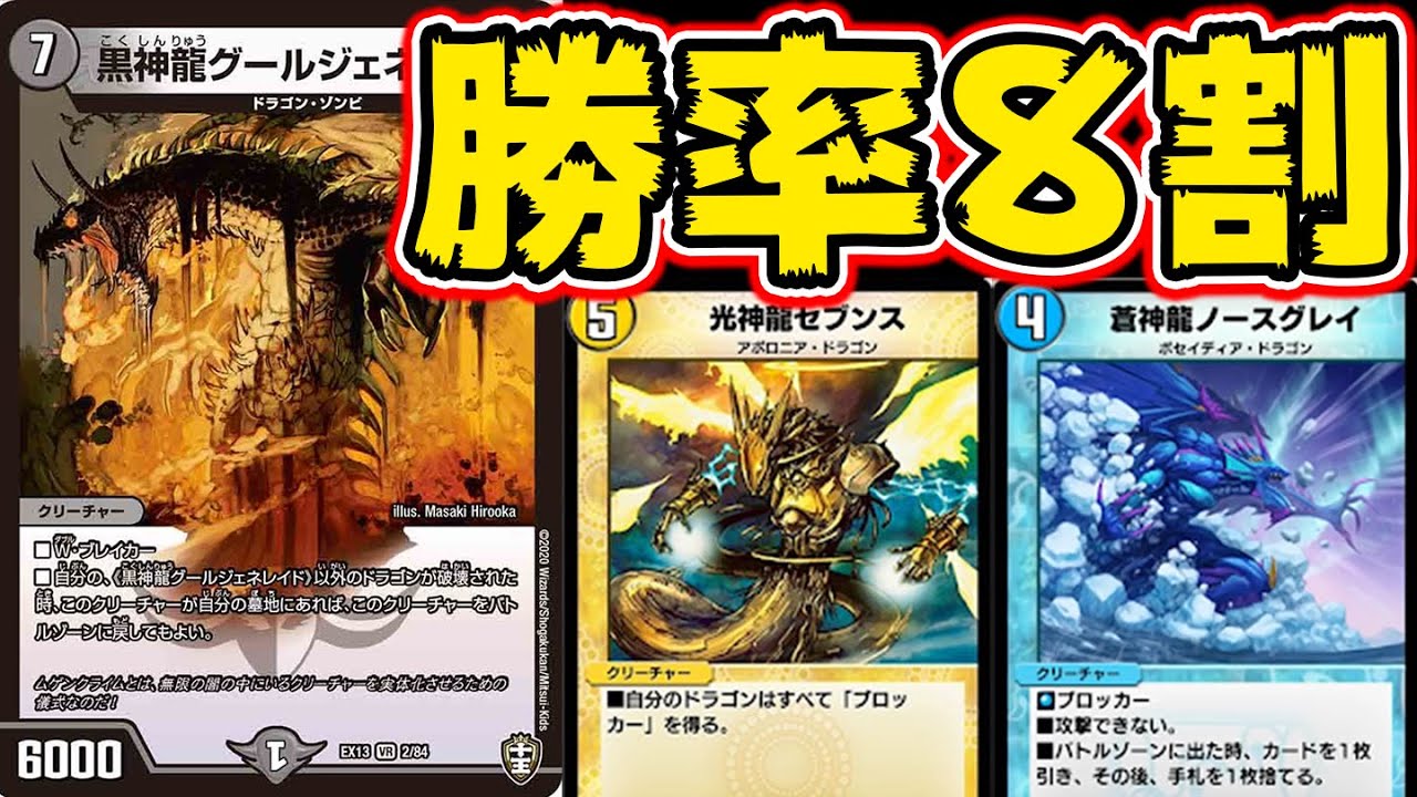 現環境TOP！はんじょう式グールコントロール【デュエプレ】