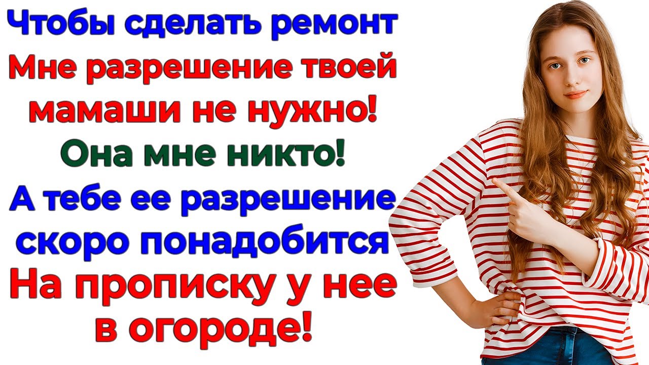 Свекровь решила командовать! Но стены шепнули хозяйка тут Я