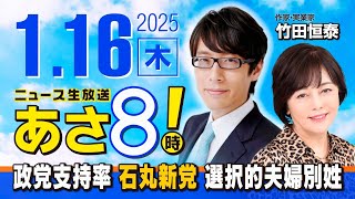 ニュースあさ8時!の配信のサムネイル画像
