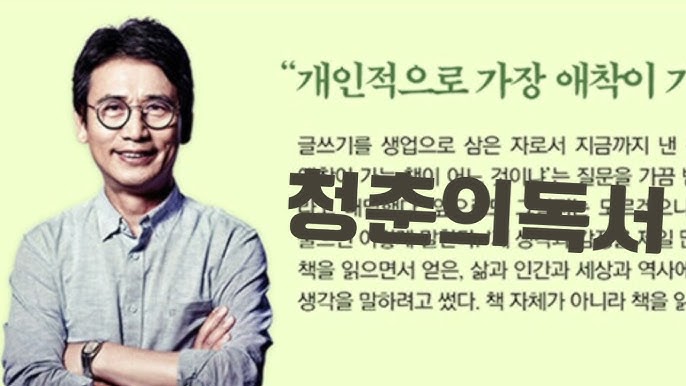 유시민 작가가 독서의 중요성에 대해 이야기하는 모습