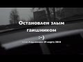 ГАИ - злой гаишник с феном)))