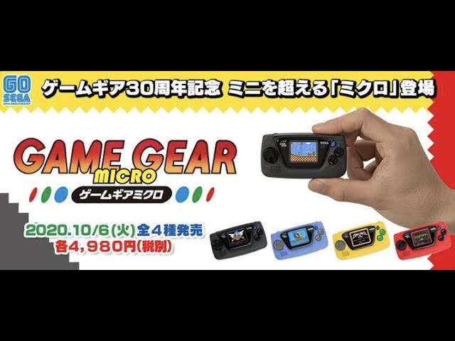 Sega lança versão mini do Game Gear em comemoração aos seus 60 anos