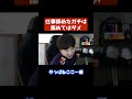 仕事を辞めたガチ人間は舐めるな【ウメハラ 梅原大吾 切り抜き】#Shorts #ウメハラ #切り抜き #格ゲー