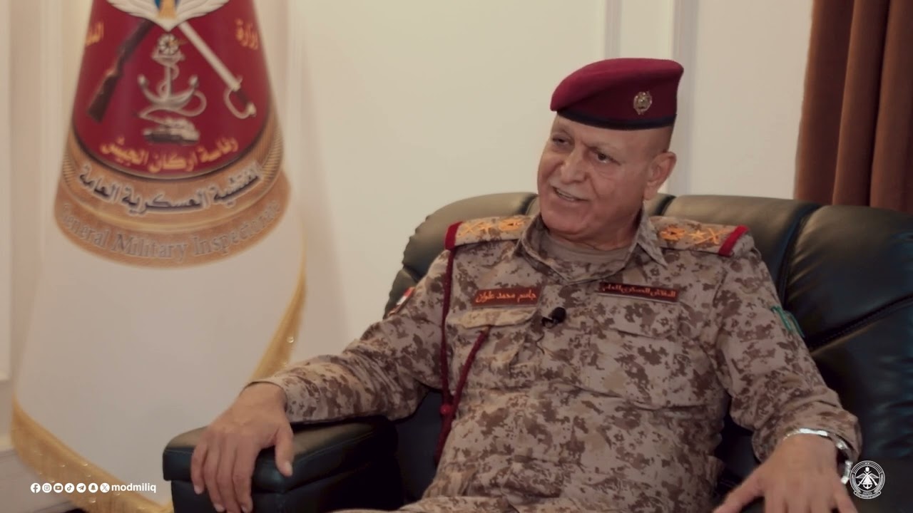 إعلام وزارة الدفاع يجري لقاءً خاصًا مع المفتش العسكري العام للوزارة الفريق الركن جاسم محمد علوان