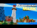 ЭТО МАЯК ДЛЯ КОРАБЛЕЙ В МАЙНКРАФТ! - Minecraft 1.16.4 #75