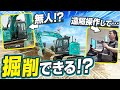 【遠隔操作】どこからでも重機を操縦できる「K-DIVE®」を解説します！