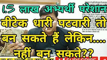 Computer Eligibility RSMSSB | B.Tech Not Eligibility For Gram Vikas Adhikari Bharti| FSC Job Section