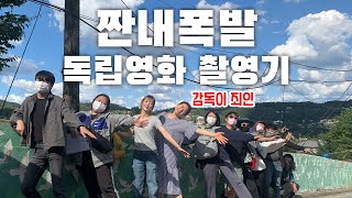 독립 단편영화는 이렇게 만들어집니다