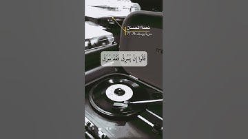 سورة يوسف الآية 76-77