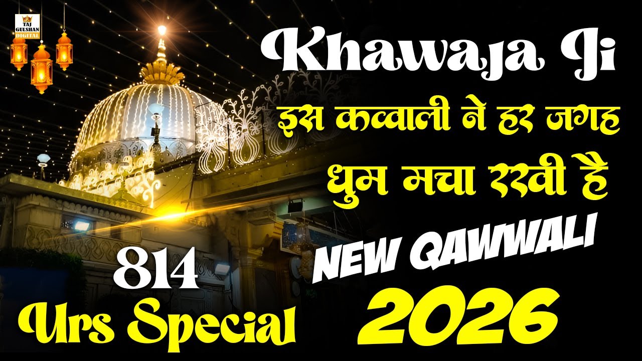 Khwaja Garib Nawaz New Qawwali 2026 🌹 | Khwaja Ka URS 2026 ❤️ | Superhit Sufi Kavvali 2026