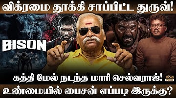 கத்தி மேல் நடந்த மாரி செல்வராஜ்.! Bayilvan Speech about Bison Movie Review