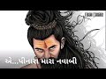 મારો વીર || Vinay Nayak || New Gujarati Whatsapp Status || Whatsapp Status Video Download Free