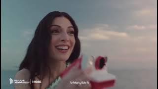 يااااه يا زهرة معديا | اعلان زهرة الساحل الشمالي 2023 | محمود العسيلي و رزان | المعمار المرشدي