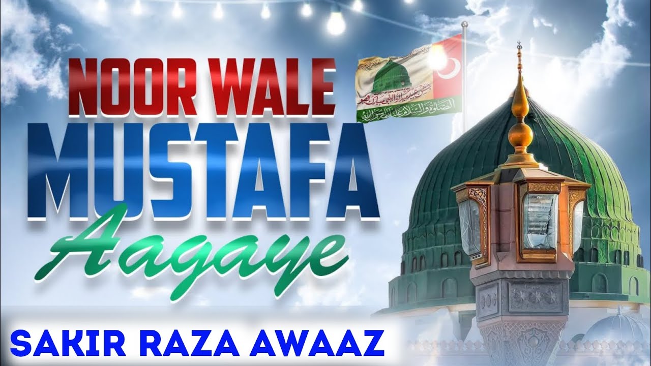 Taiba Rasool Subah taiba mein Hui batata Hai bada Nur ka / Pukaro Ya Rasool Allah ...