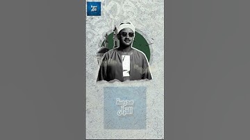 سورة التوبة | بصوت القارئ الشيخ | محمد صديق المنشاوي #المنشاوي #المصحف #الشيخ_المنشاوى